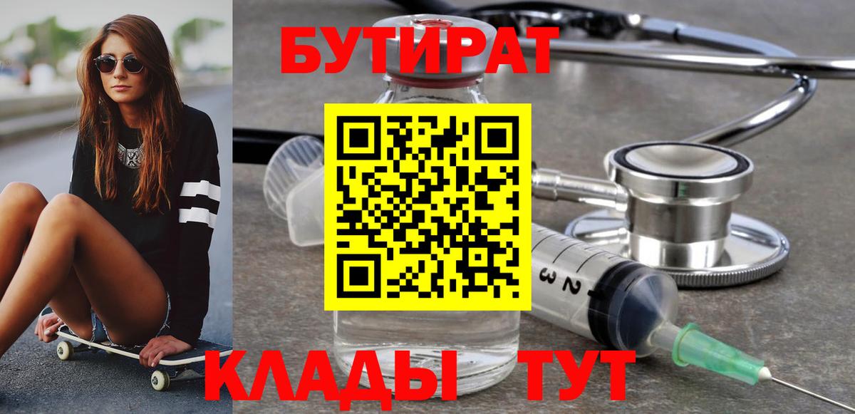 Бутират оксибутират  Вход с VPN  Асбест 