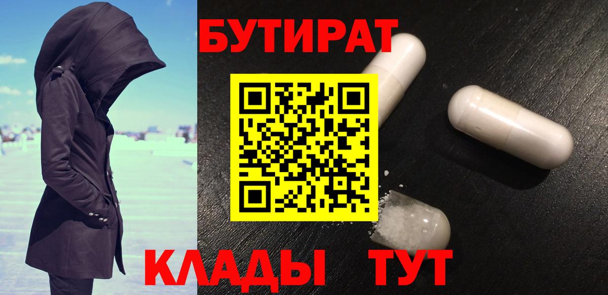 БУТИРАТ жидкий экстази Асбест