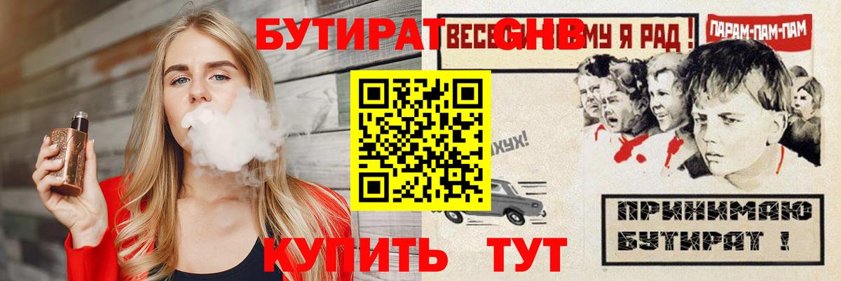 БУТИРАТ  Асбест  БУТИРАТ бутик 