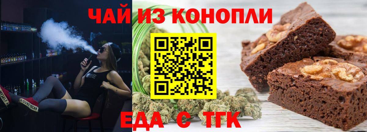 Еда ТГК конопля  Асбест 