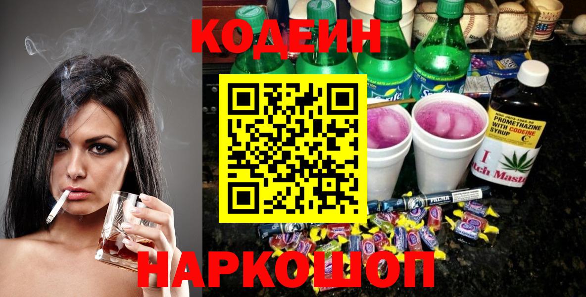 Кодеин Purple Drank  Асбест 
