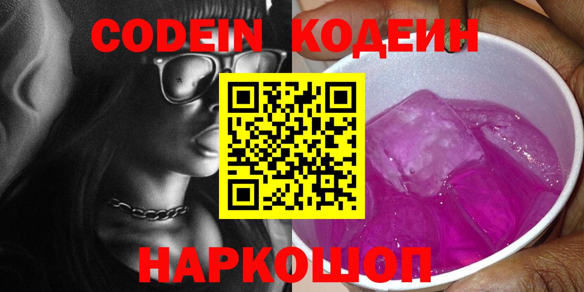 Кодеиновый сироп Lean Purple Drank Асбест