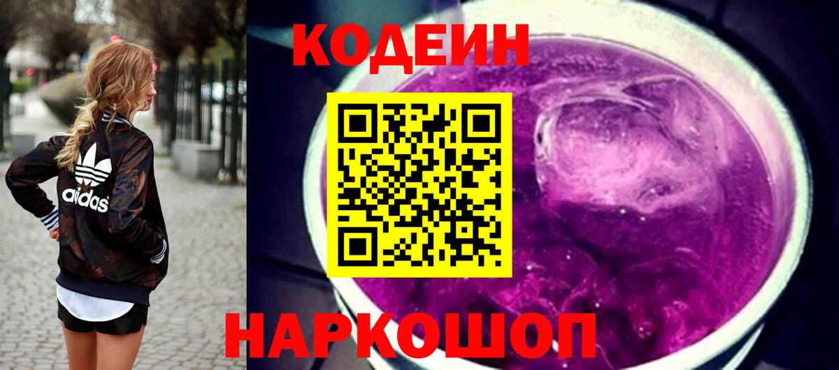 Кодеиновый сироп Lean Purple Drank Асбест