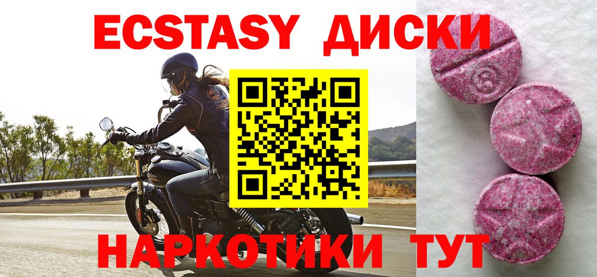 ЭКСТАЗИ 250 мг  Ecstasy  Асбест  Экстази круглые 